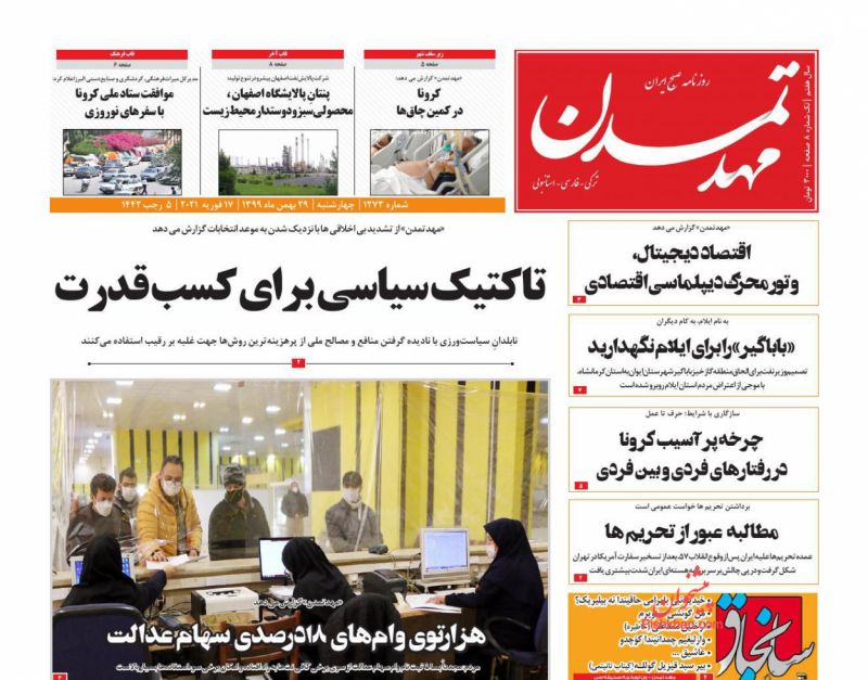 عناوین اخبار روزنامه مهد تمدن در روز چهارشنبه ۲۹ بهمن