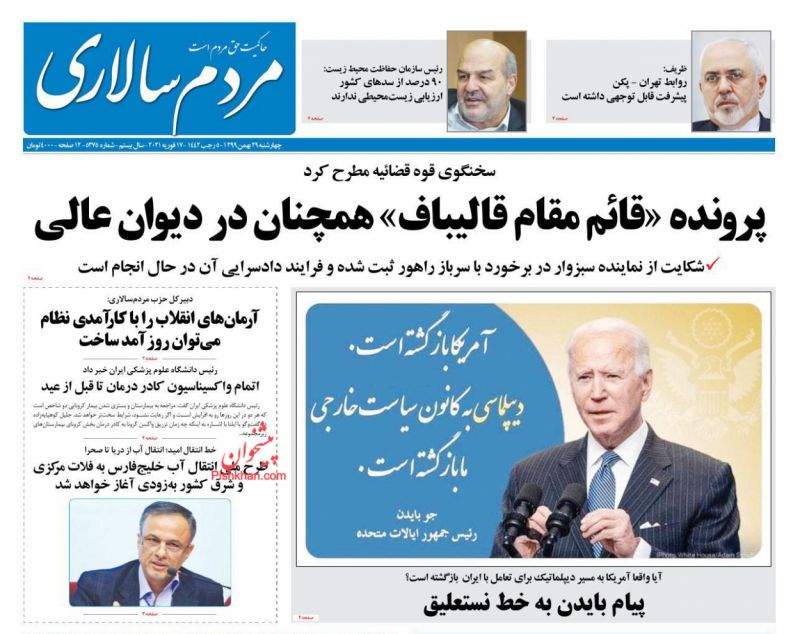 عناوین اخبار روزنامه مردم سالاری در روز چهارشنبه ۲۹ بهمن