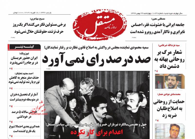 عناوین اخبار روزنامه مستقل در روز چهارشنبه ۲۹ بهمن