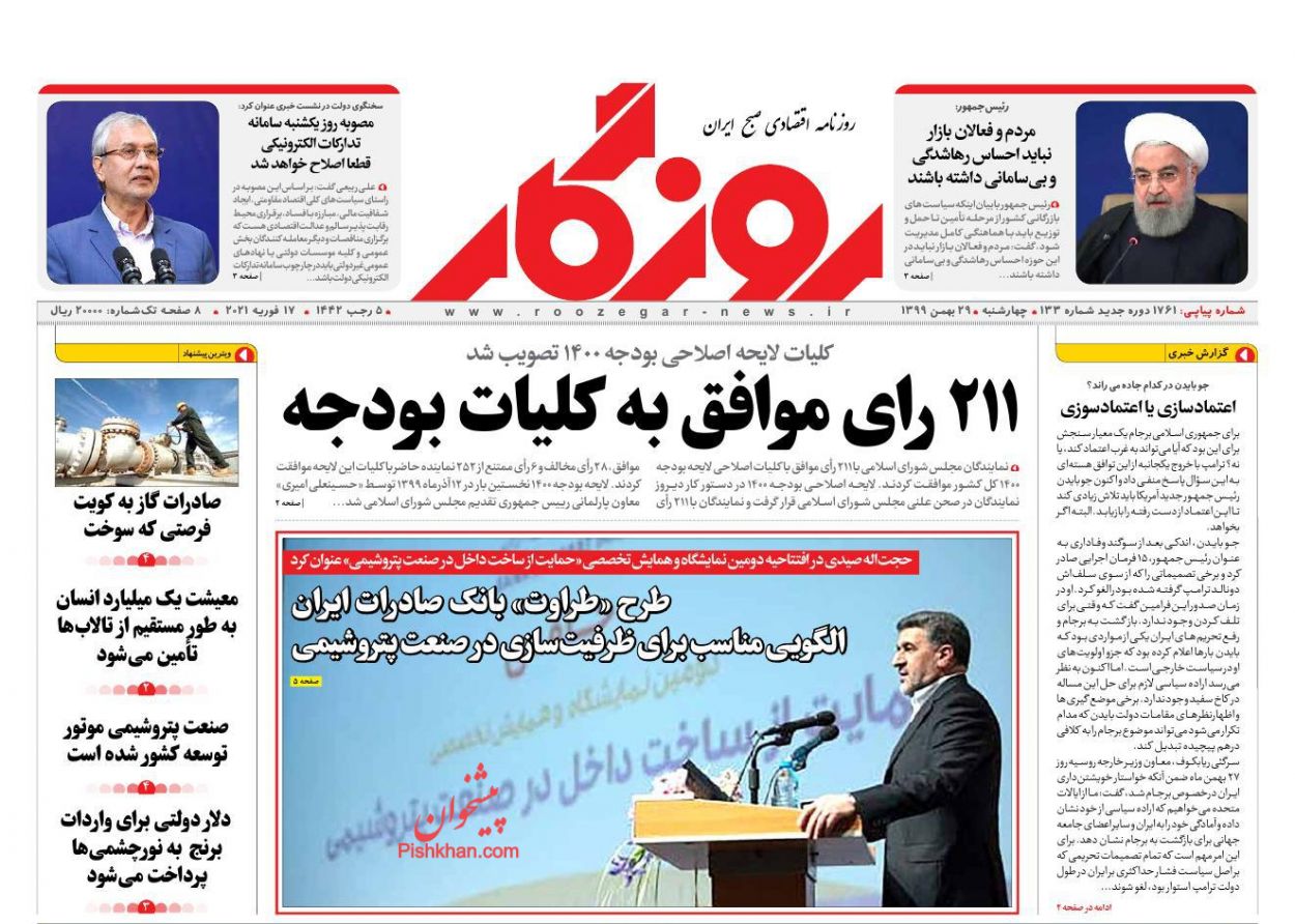 عناوین اخبار روزنامه روزگار در روز چهارشنبه ۲۹ بهمن