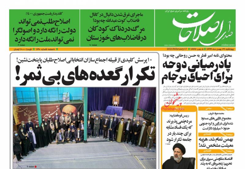 عناوین اخبار روزنامه صدای اصلاحات در روز چهارشنبه ۲۹ بهمن
