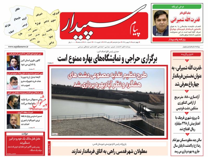 عناوین اخبار روزنامه پیام سپیدار در روز چهارشنبه ۲۹ بهمن