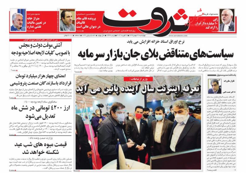 عناوین اخبار روزنامه ثروت در روز چهارشنبه ۲۹ بهمن