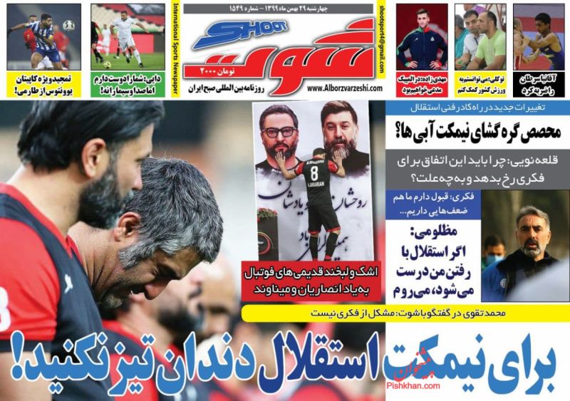 عناوین اخبار روزنامه شوت در روز چهارشنبه ۲۹ بهمن