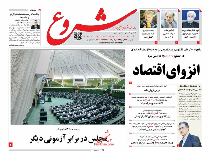 عناوین اخبار روزنامه شروع در روز چهارشنبه ۲۹ بهمن