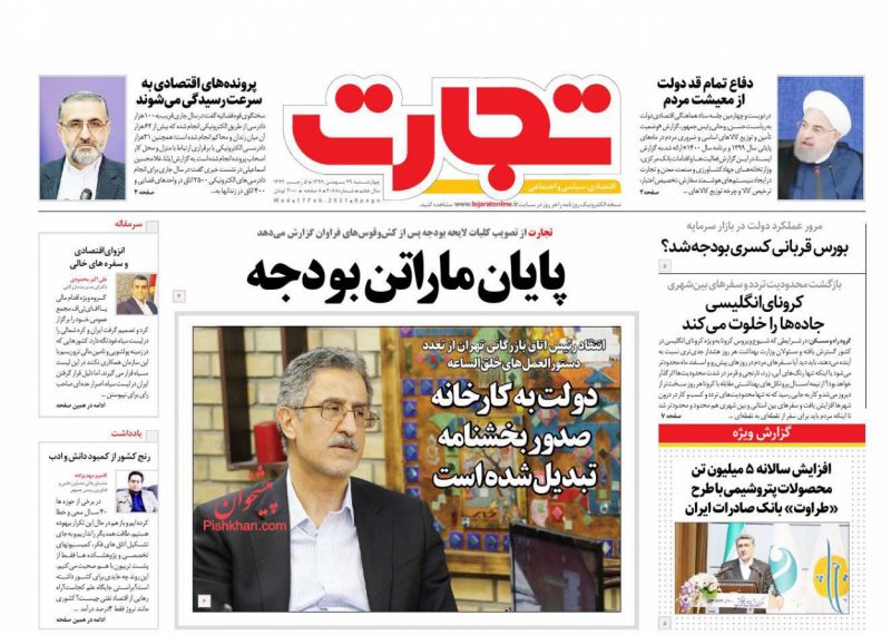 عناوین اخبار روزنامه تجارت در روز چهارشنبه ۲۹ بهمن