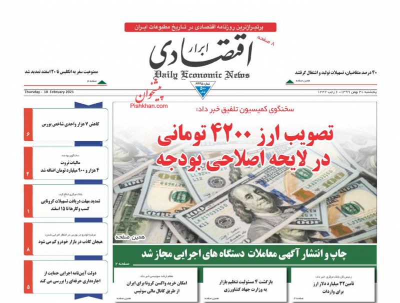 عناوین اخبار روزنامه ابرار اقتصادی در روز پنجشنبه ۳۰ بهمن