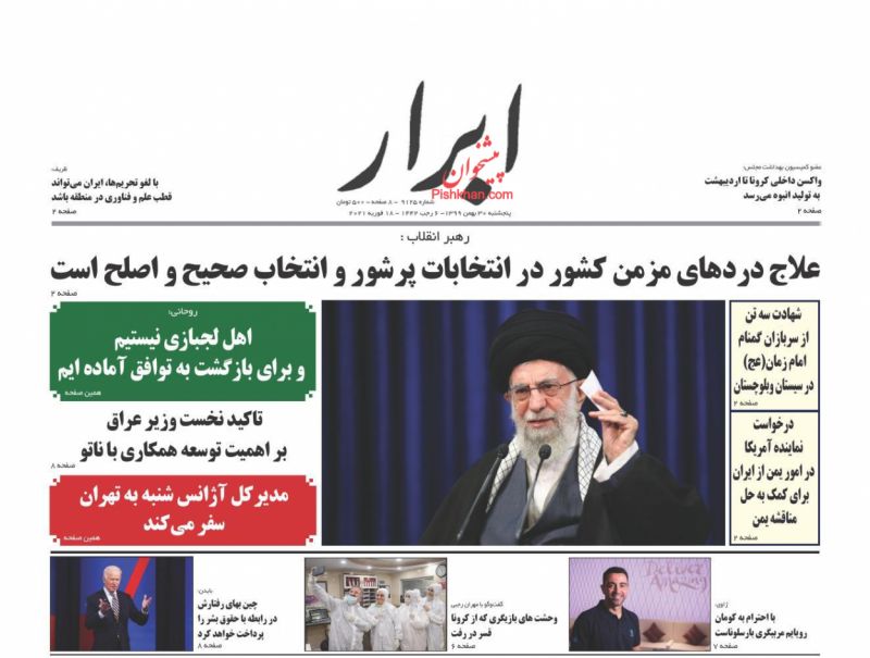 عناوین اخبار روزنامه ابرار در روز پنجشنبه ۳۰ بهمن