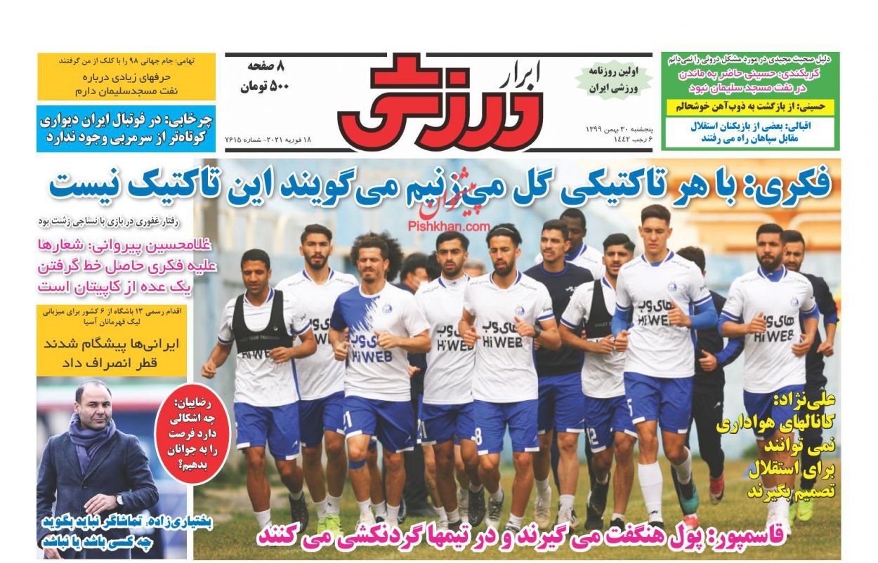 عناوین اخبار روزنامه ابرار ورزشى در روز پنجشنبه ۳۰ بهمن