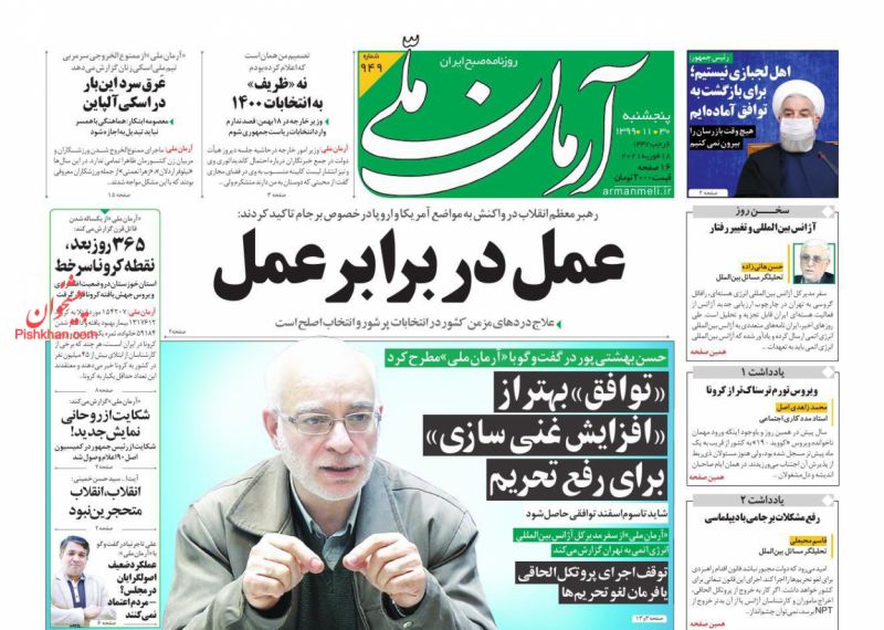 عناوین اخبار روزنامه آرمان ملی در روز پنجشنبه ۳۰ بهمن