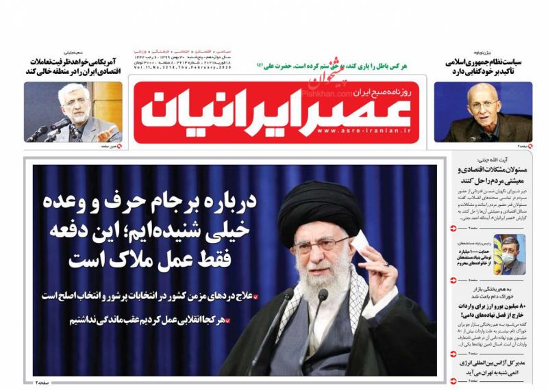 عناوین اخبار روزنامه عصر ایرانیان در روز پنجشنبه ۳۰ بهمن