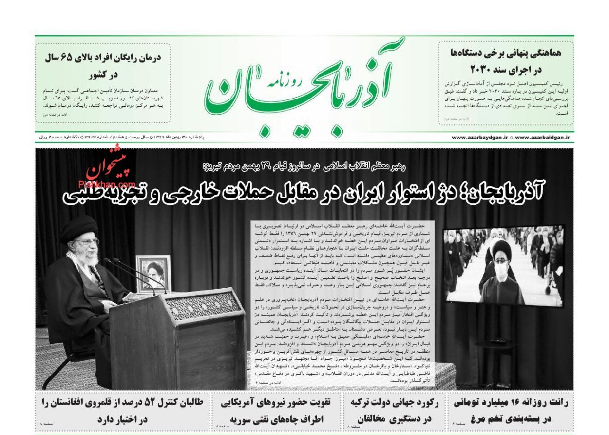 عناوین اخبار روزنامه آذربایجان در روز پنجشنبه ۳۰ بهمن