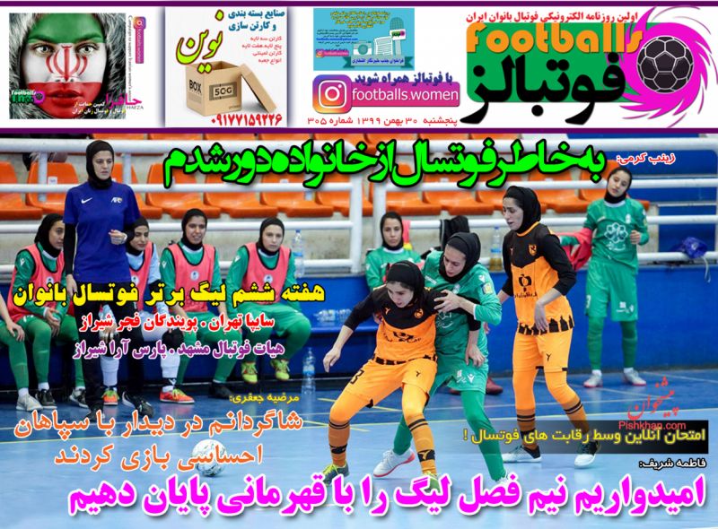 عناوین اخبار روزنامه فوتبالز در روز پنجشنبه ۳۰ بهمن