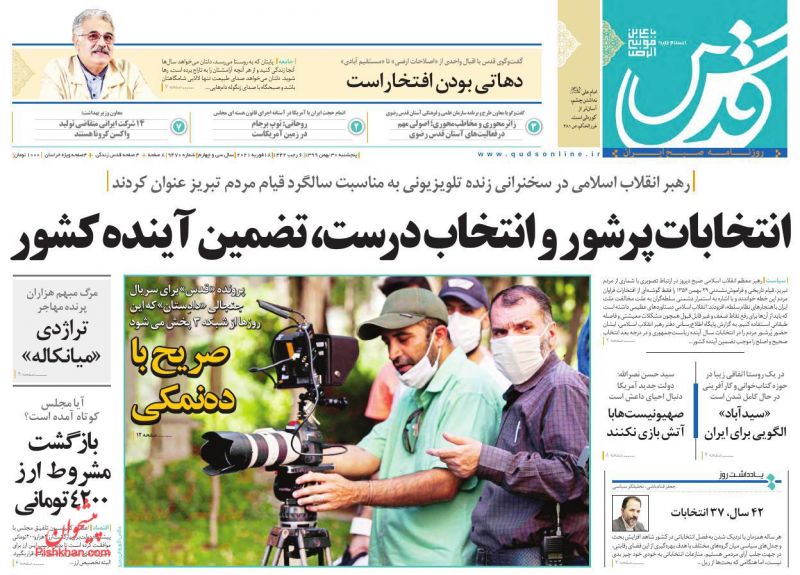 عناوین اخبار روزنامه قدس در روز پنجشنبه ۳۰ بهمن