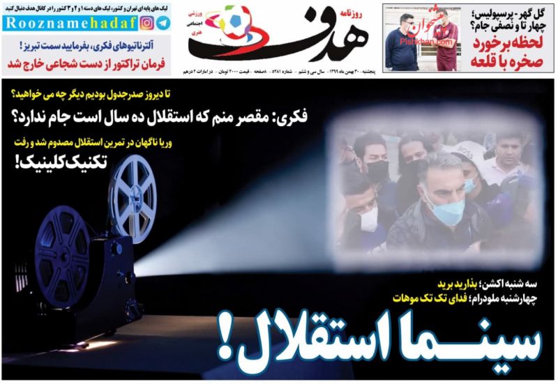 عناوین اخبار روزنامه هدف در روز پنجشنبه ۳۰ بهمن