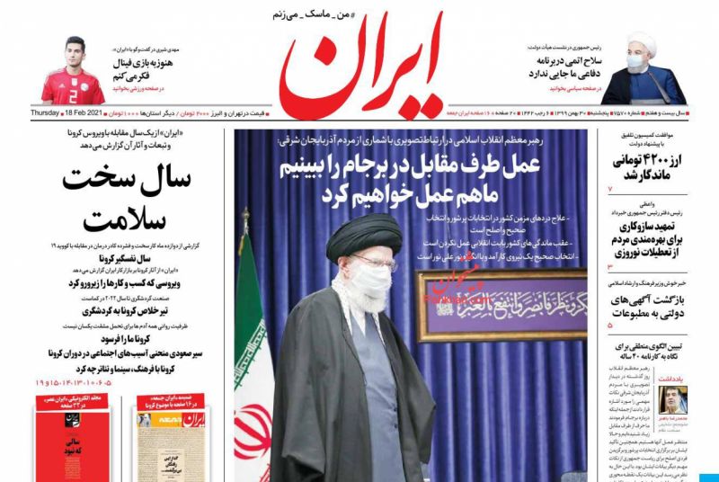 عناوین اخبار روزنامه ایران در روز پنجشنبه ۳۰ بهمن