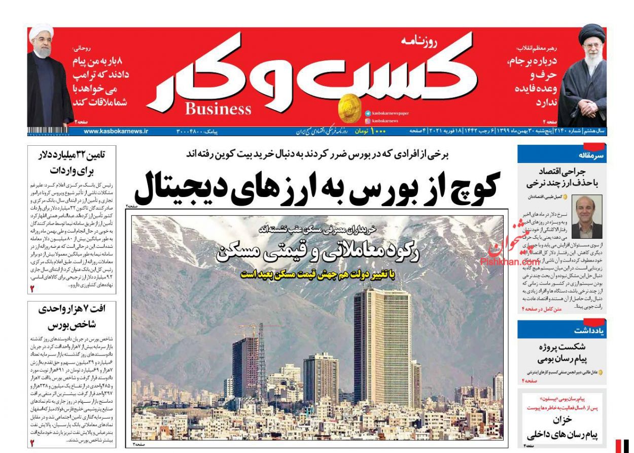 عناوین اخبار روزنامه كسب و كار در روز پنجشنبه ۳۰ بهمن