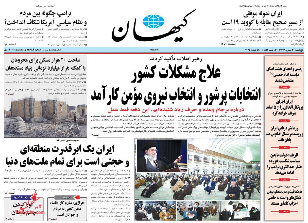 عناوین اخبار روزنامه کيهان در روز پنجشنبه ۳۰ بهمن