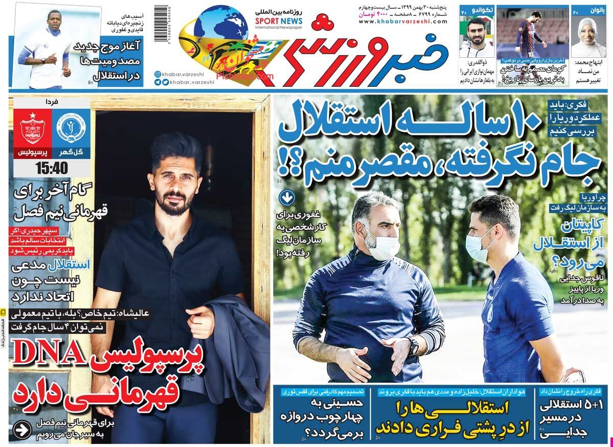 عناوین اخبار روزنامه خبر ورزشی در روز پنجشنبه ۳۰ بهمن