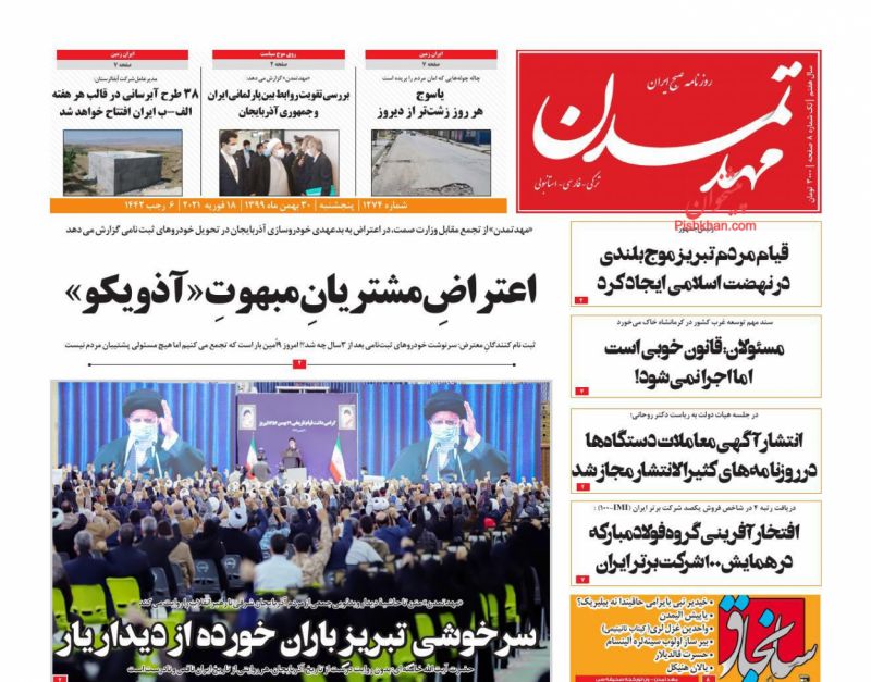 عناوین اخبار روزنامه مهد تمدن در روز پنجشنبه ۳۰ بهمن