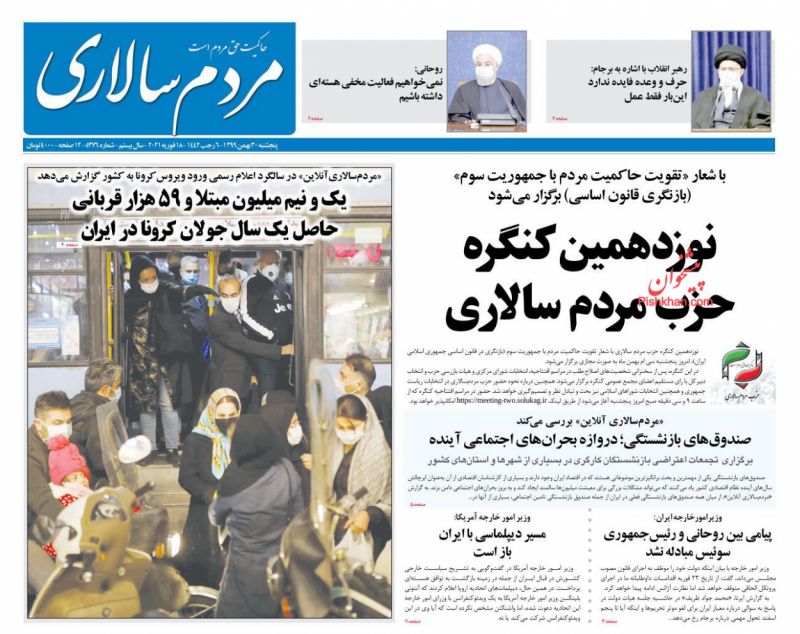 عناوین اخبار روزنامه مردم سالاری در روز پنجشنبه ۳۰ بهمن