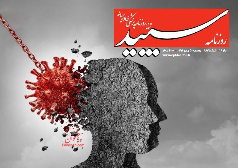 عناوین اخبار روزنامه سپید در روز پنجشنبه ۳۰ بهمن