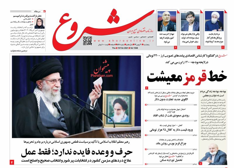 عناوین اخبار روزنامه شروع در روز پنجشنبه ۳۰ بهمن