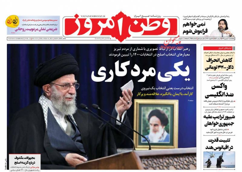 عناوین اخبار روزنامه وطن امروز در روز پنجشنبه ۳۰ بهمن