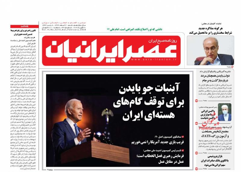 عناوین اخبار روزنامه عصر ایرانیان در روز شنبه ۲ اسفند