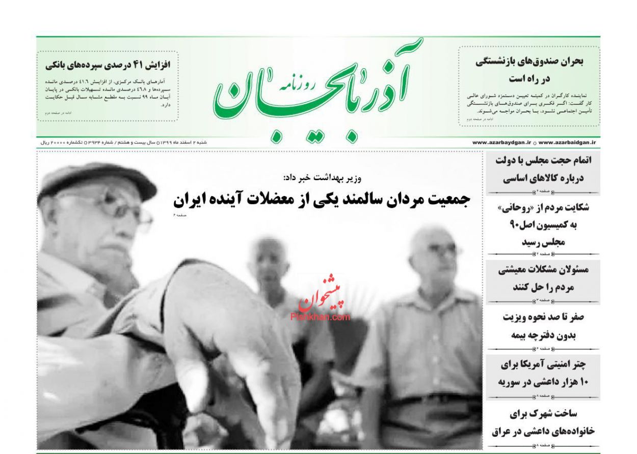 عناوین اخبار روزنامه آذربایجان در روز شنبه ۲ اسفند