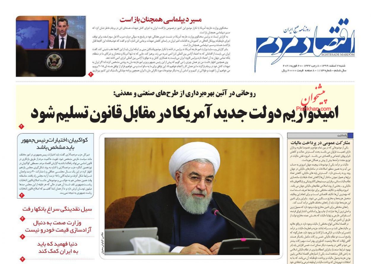 عناوین اخبار روزنامه اقتصاد مردم در روز شنبه ۲ اسفند