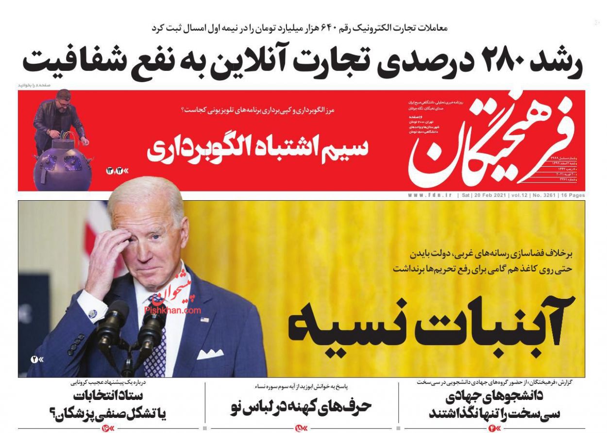 عناوین اخبار روزنامه فرهیختگان در روز شنبه ۲ اسفند
