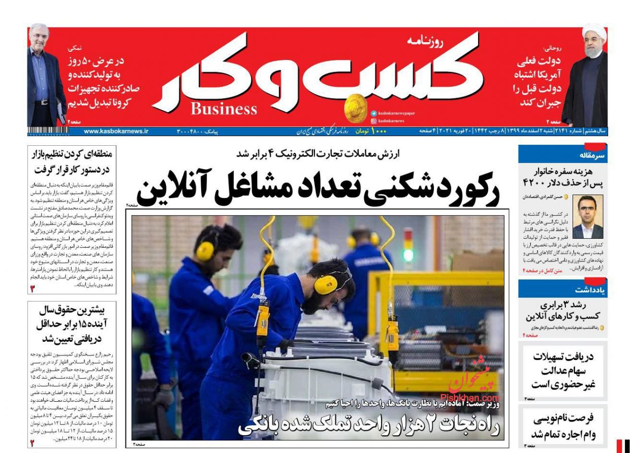 عناوین اخبار روزنامه كسب و كار در روز شنبه ۲ اسفند