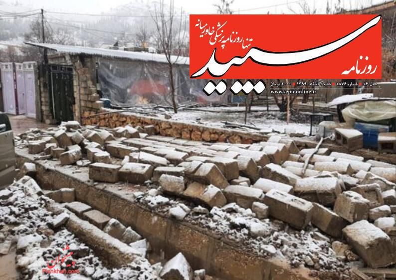 عناوین اخبار روزنامه سپید در روز شنبه ۲ اسفند