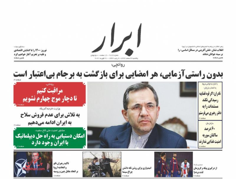 عناوین اخبار روزنامه ابرار در روز یکشنبه‌ ۳ اسفند