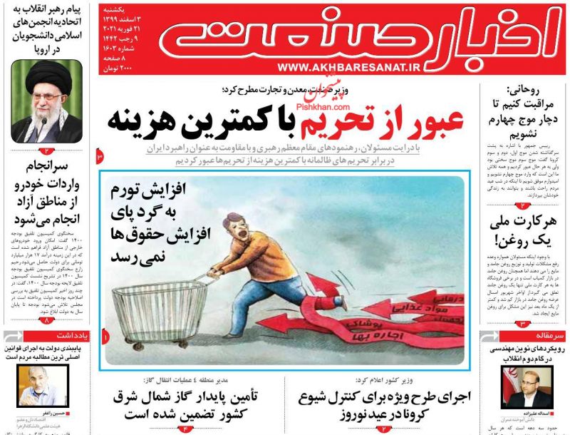 عناوین اخبار روزنامه اخبار صنعت در روز یکشنبه‌ ۳ اسفند