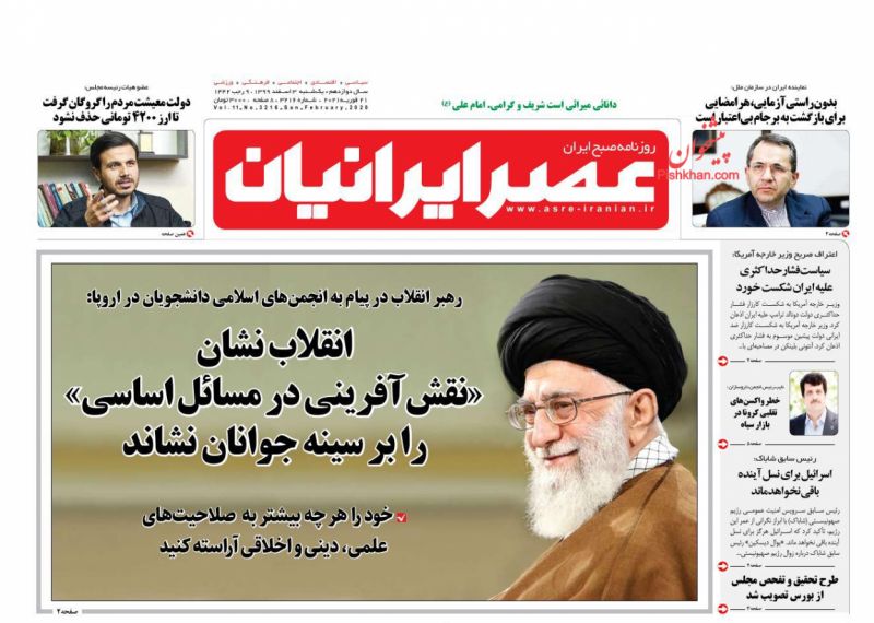 عناوین اخبار روزنامه عصر ایرانیان در روز یکشنبه‌ ۳ اسفند