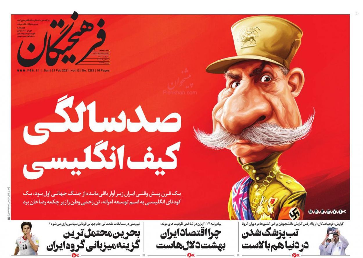 عناوین اخبار روزنامه فرهیختگان در روز یکشنبه‌ ۳ اسفند