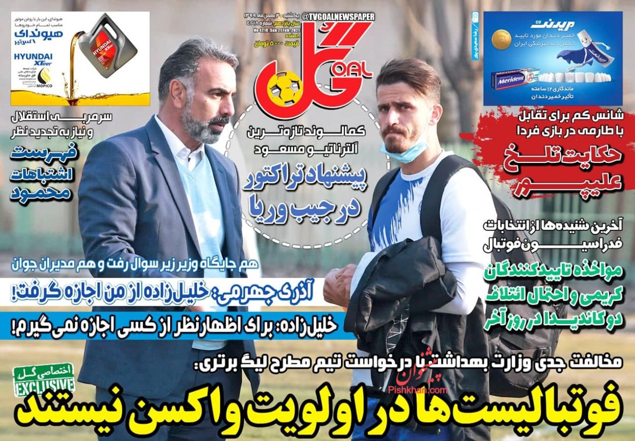 عناوین اخبار روزنامه گل در روز یکشنبه‌ ۳ اسفند