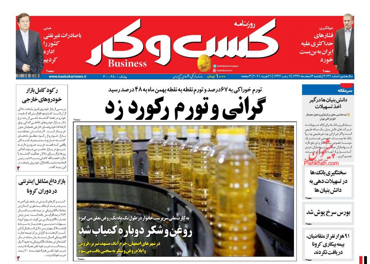 عناوین اخبار روزنامه کسب و کار در روز یکشنبه‌ ۳ اسفند