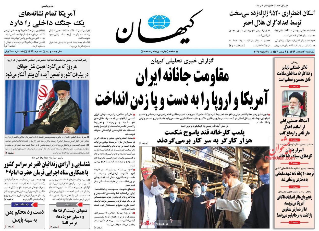 عناوین اخبار روزنامه کيهان در روز یکشنبه‌ ۳ اسفند