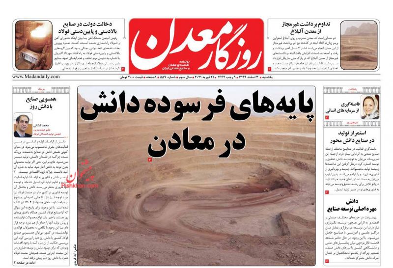 عناوین اخبار روزنامه روزگار معدن در روز یکشنبه‌ ۳ اسفند