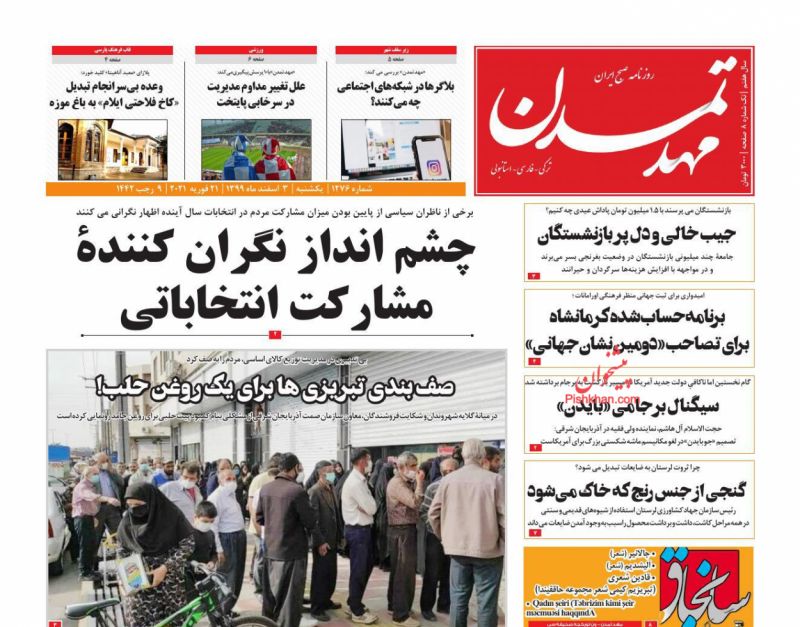 عناوین اخبار روزنامه مهد تمدن در روز یکشنبه‌ ۳ اسفند
