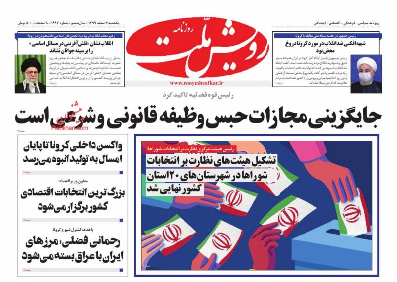 عناوین اخبار روزنامه رویش ملت در روز یکشنبه‌ ۳ اسفند
