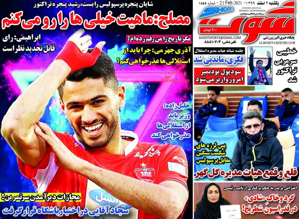 عناوین اخبار روزنامه شوت در روز یکشنبه‌ ۳ اسفند