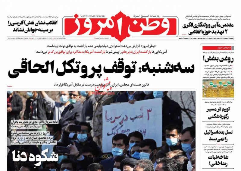 عناوین اخبار روزنامه وطن امروز در روز یکشنبه‌ ۳ اسفند