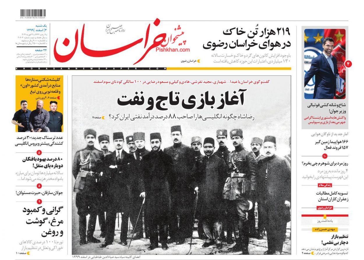 عناوین اخبار روزنامه خراسان در روز یکشنبه‌ ۳ اسفند