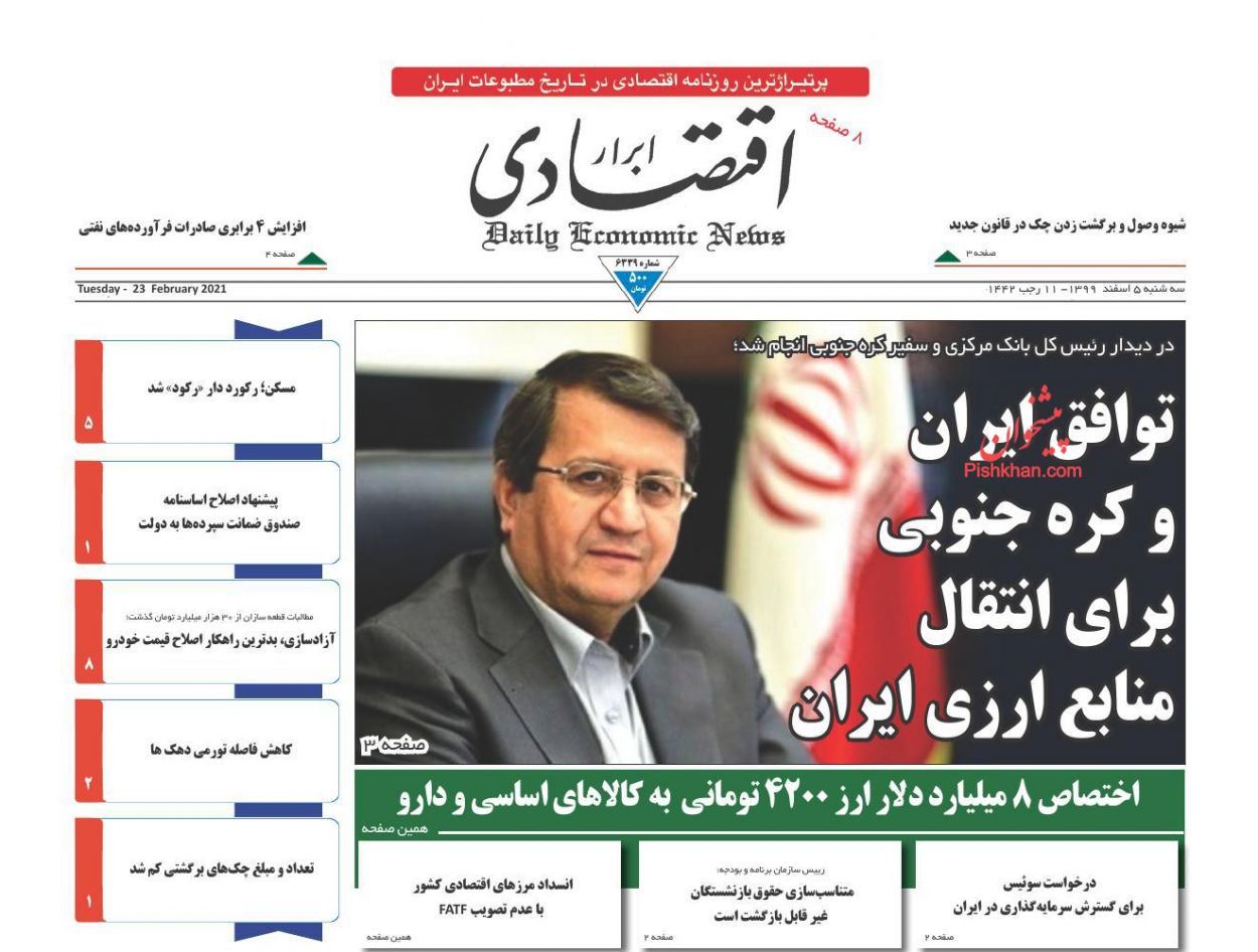 عناوین اخبار روزنامه ابرار اقتصادی در روز سه‌شنبه ۵ اسفند