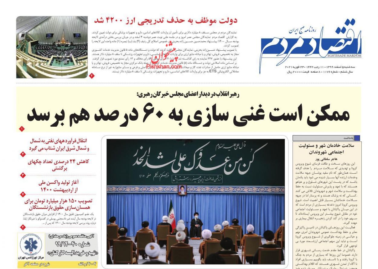 عناوین اخبار روزنامه اقتصاد مردم در روز سه‌شنبه ۵ اسفند