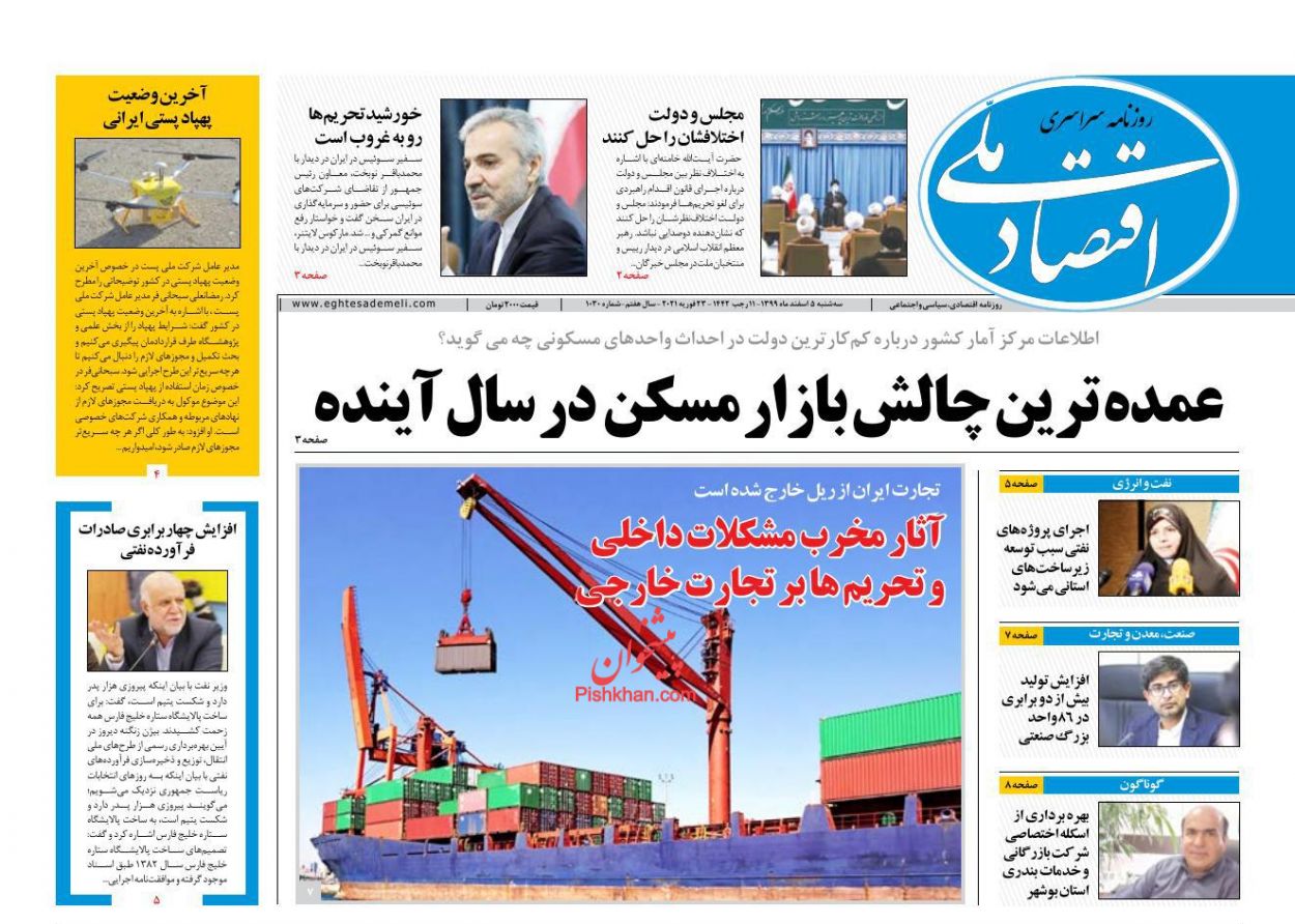عناوین اخبار روزنامه اقتصاد ملی در روز سه‌شنبه ۵ اسفند